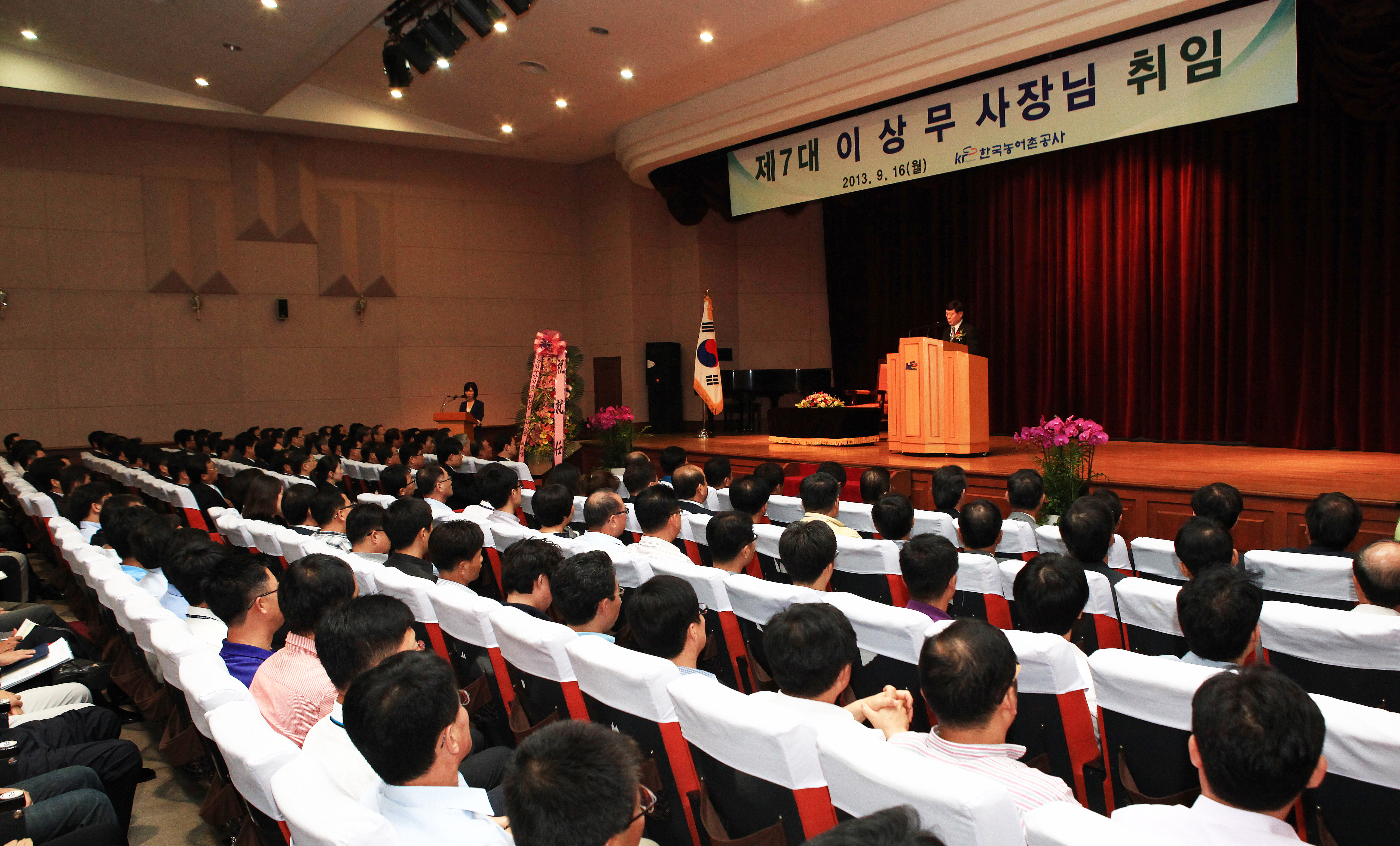 제7대 한국농어촌공사 이상무 사장 취임식